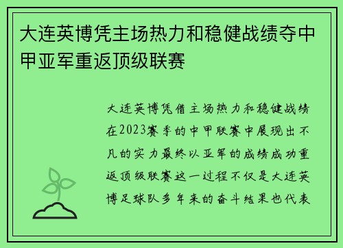 大连英博凭主场热力和稳健战绩夺中甲亚军重返顶级联赛