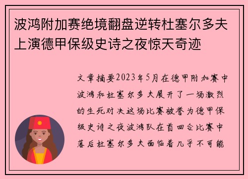 波鸿附加赛绝境翻盘逆转杜塞尔多夫上演德甲保级史诗之夜惊天奇迹 波鸿附加赛绝境翻盘逆转杜塞尔多夫上演德甲保级史诗之夜惊天奇迹