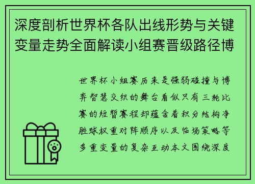深度剖析世界杯各队出线形势与关键变量走势全面解读小组赛晋级路径博弈 深度剖析世界杯各队出线形势与关键变量走势全面解读小组赛晋级路径博弈